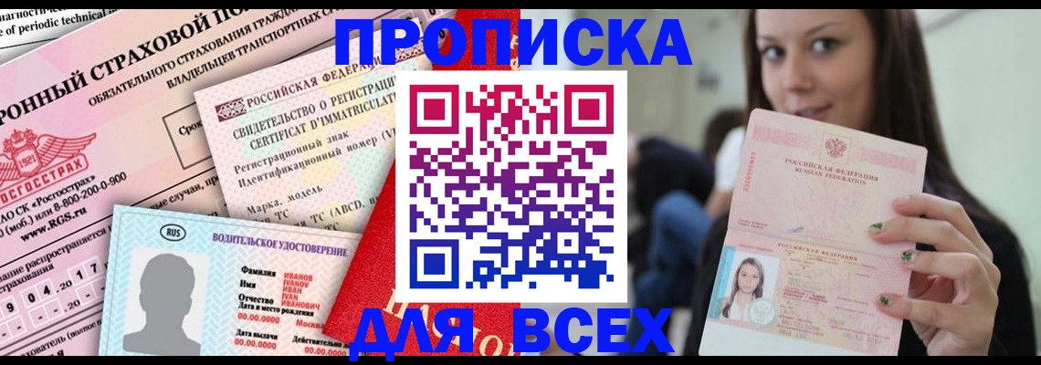 прописка 2025 в Вышнем Волочке